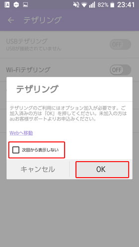 URBANO V03 設定:テザリングを設定する