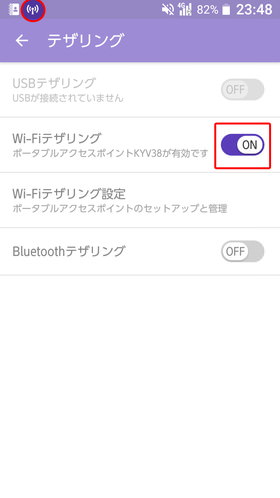 URBANO V03 設定:テザリングを設定する
