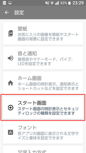 URBANO V03 設定:ロック画面をカスタマイズ