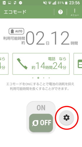 URBANO V03 設定: