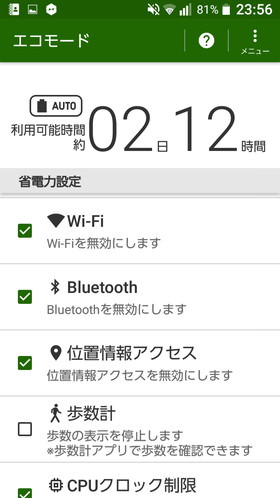 URBANO V03 設定:たくさんの項目からエコモードを適用させるものを選択