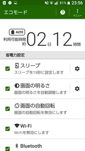 URBANO V03 設定:たくさんの項目からエコモードを適用させるものを選択