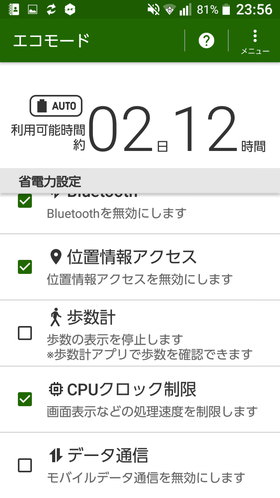 URBANO V03 設定:たくさんの項目からエコモードを適用させるものを選択