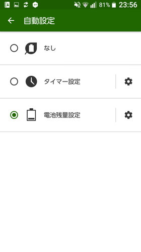 URBANO V03 設定:エコモードの時間設定