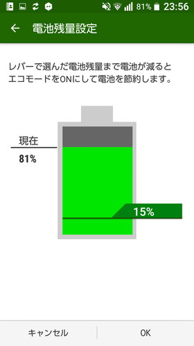 URBANO V03 設定:エコモードの時間設定