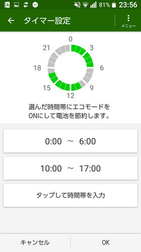 URBANO V03 設定:エコモードをタイマー設定