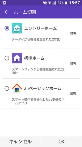 URBANO V03 設定:ホーム画面