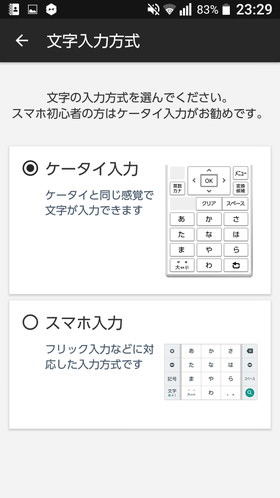 URBANO V03 設定:文字入力の方法を選択