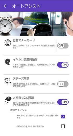 URBANO V03 設定:オートアシスト