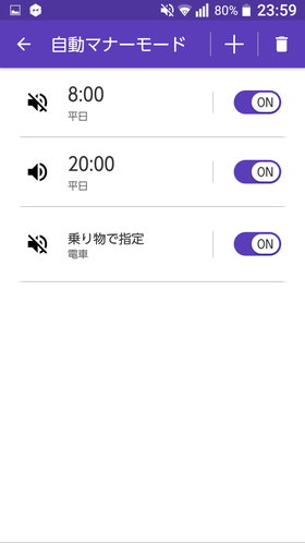 URBANO V03 設定:自動マナーモード