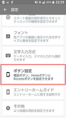 URBANO V03 設定:ボタン設定