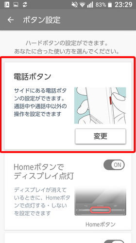 URBANO V03 設定:ボタン設定