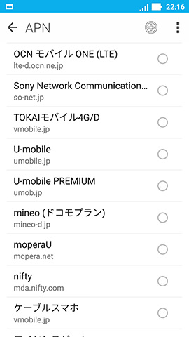 プリセットされているAPN情報は全部で22個