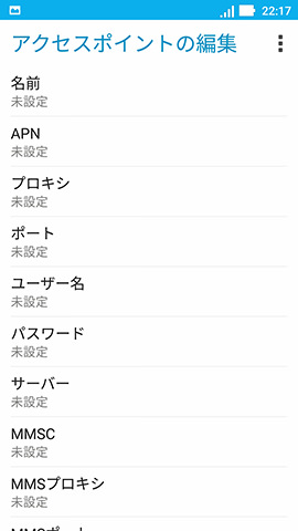 APN情報の入力・編集画面