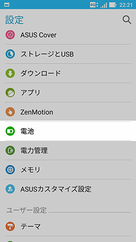バッテリー残量の数値表示を追加する場合は【電池】から