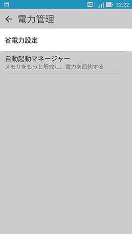省電力設定の確認は【電力管理】の項目から