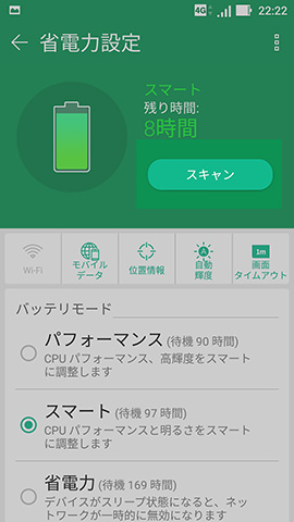 画面右上の【スキャン】をタップすると省電力化につながる設定変更を確認できる