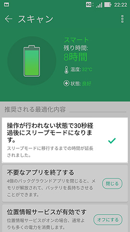 表示された項目上のボタンを押すと設定が変更される