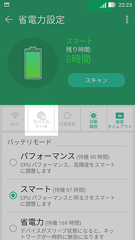 【モバイルデータ】をタップしてみると文字が消え、モバイルデータ通信がオフになった