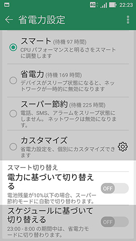 文字の部分をタップすると詳細設定画面が開く
