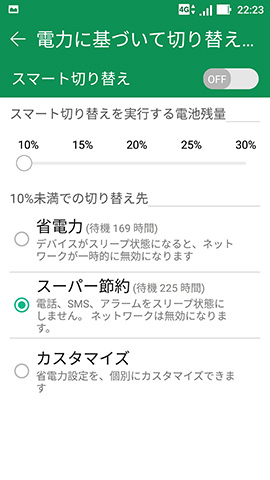 モードを切り替えるバッテリー残量、切り替え後のモードを選択する