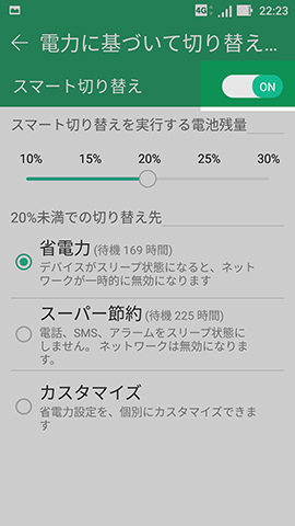 設定後は右上のスイッチを忘れずオンに