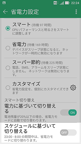 文字の部分をタップすると詳細設定画面が開く