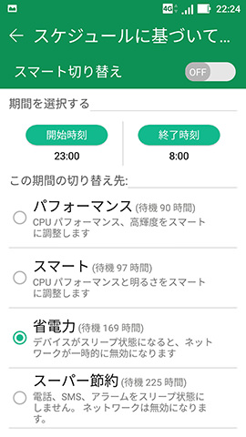 モードを切り替える時間帯、切り替え後のモードを選択する