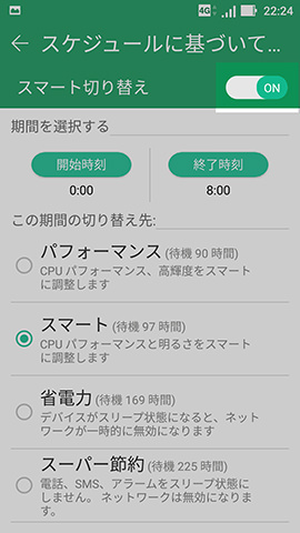 右上のスイッチをオンにすることを忘れずに