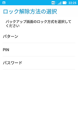 指紋で認証ができない場合の予備の認証方法を選ぶ
