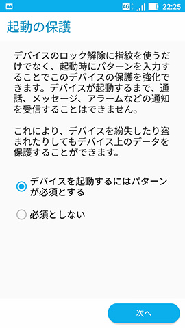 端末の電源を入れ直した際に、認証を必要とするかどうかを選ぶ