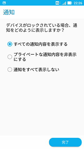 ロック画面に通知の内容どこまで表示するか、を選ぶ