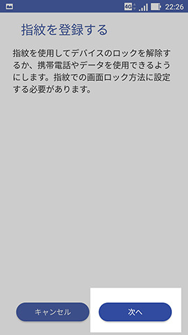 内容の確認しながら【次へ】をタップして進む