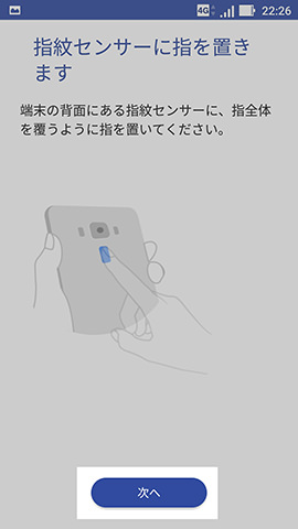 内容の確認しながら【次へ】をタップして進む