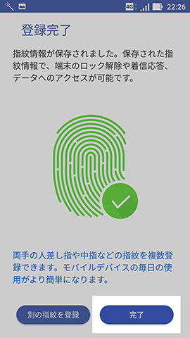 この画面になれば登録完了。【完了】をタップする