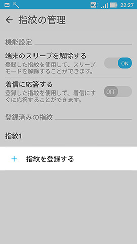 追加で指紋情報を登録する場合は【指紋を登録する】を選択