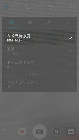 設定項目から【カメラ解像度】を見つけてタップ