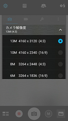ひとつ上の13M(1,300万画素)を選べば変更完了