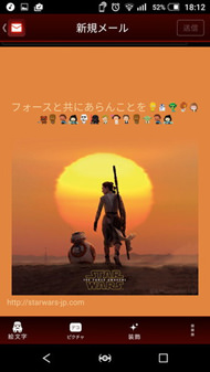 STAR WARS mobile メール