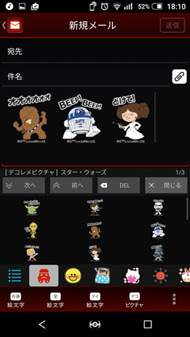 STAR WARS mobile メール