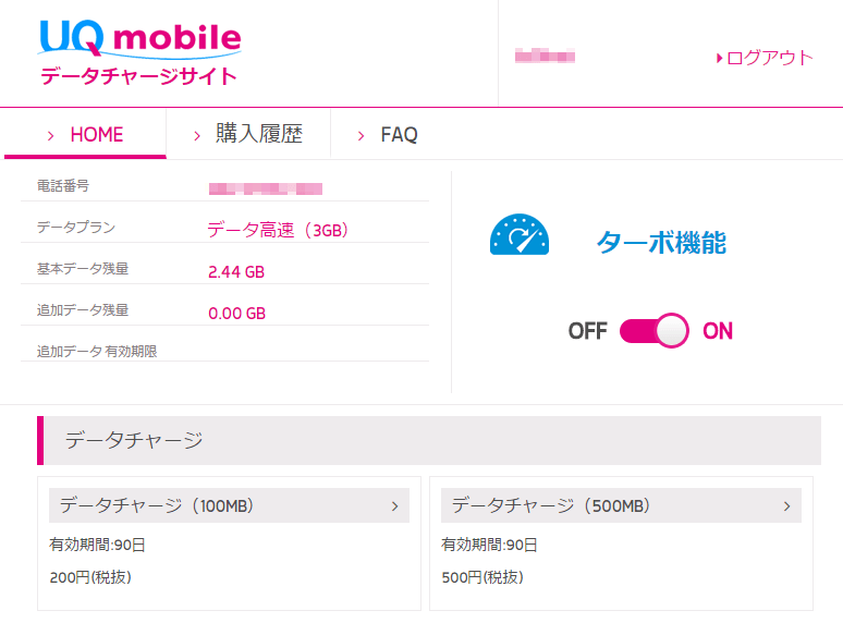 UQモバイルデータチャージサイト