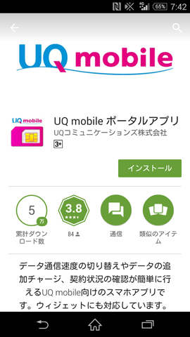 UQ mobile ポータルアプリ