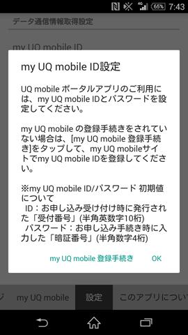 UQ mobile ポータルアプリ