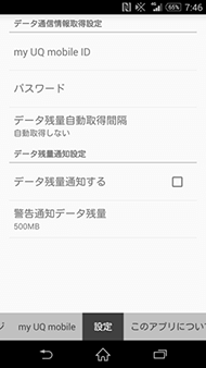 UQ mobile my UQ mobileの登録