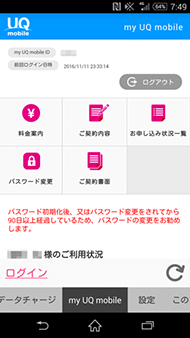 UQ mobile my UQ mobileの登録