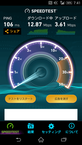UQモバイル スピードテストアプリ