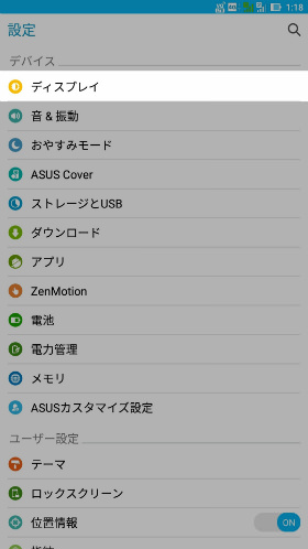 ZenFone 3 Ultra ディスプレイ点灯時間の調整