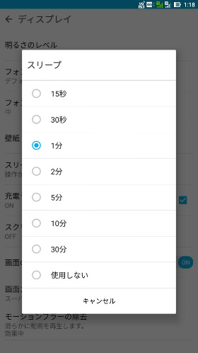 ZenFone 3 Ultra ディスプレイ点灯時間の調整
