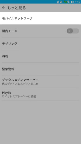 ZenFone 3 Ultra APN設定