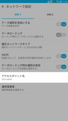 ZenFone 3 Ultra APN設定